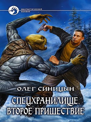 cover image of Второе пришествие
